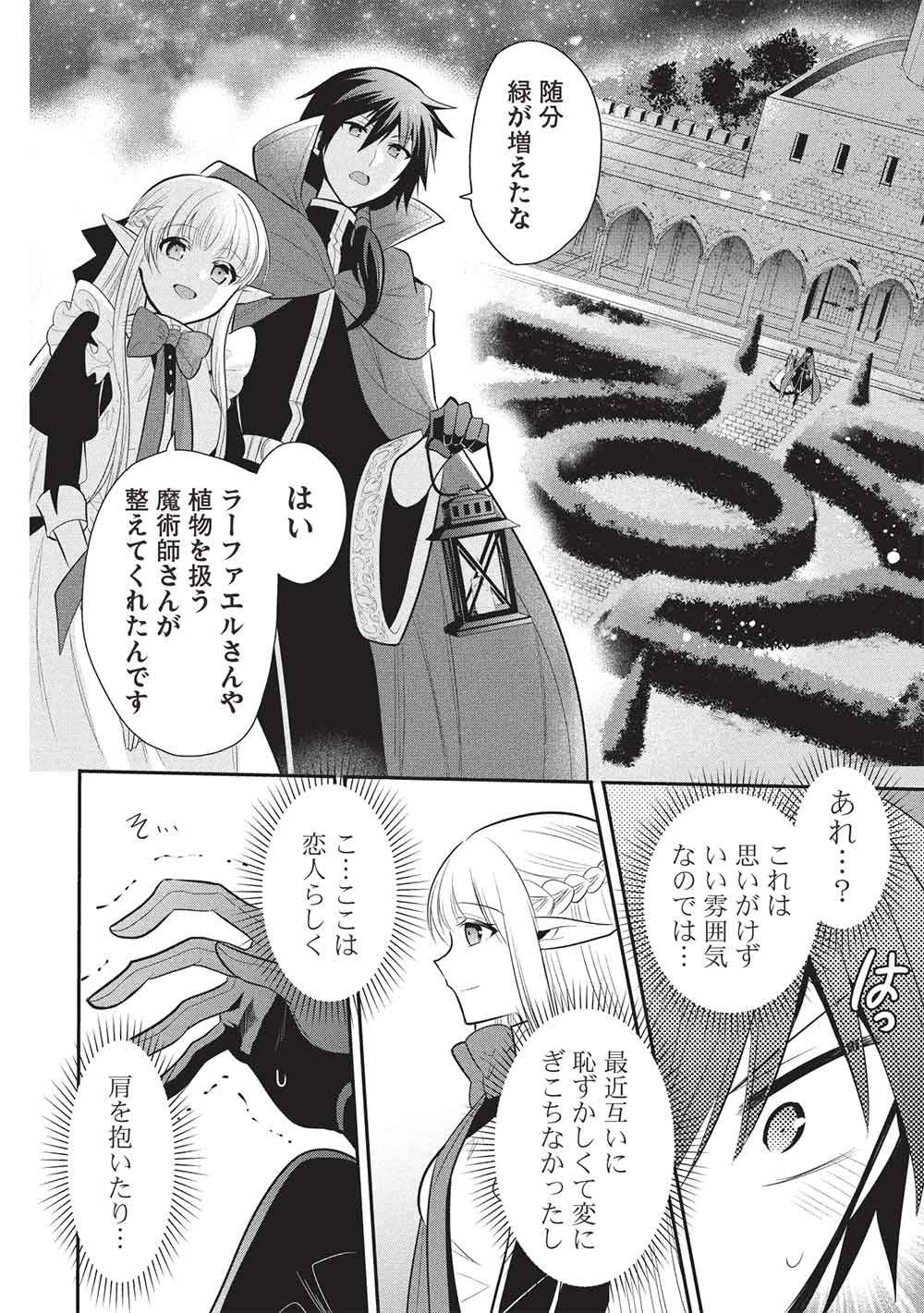 魔奴嫁, 魔王の俺が奴隷エルフを嫁にしたんだが、どう愛でればいい Chap 74 - Next Chap 75