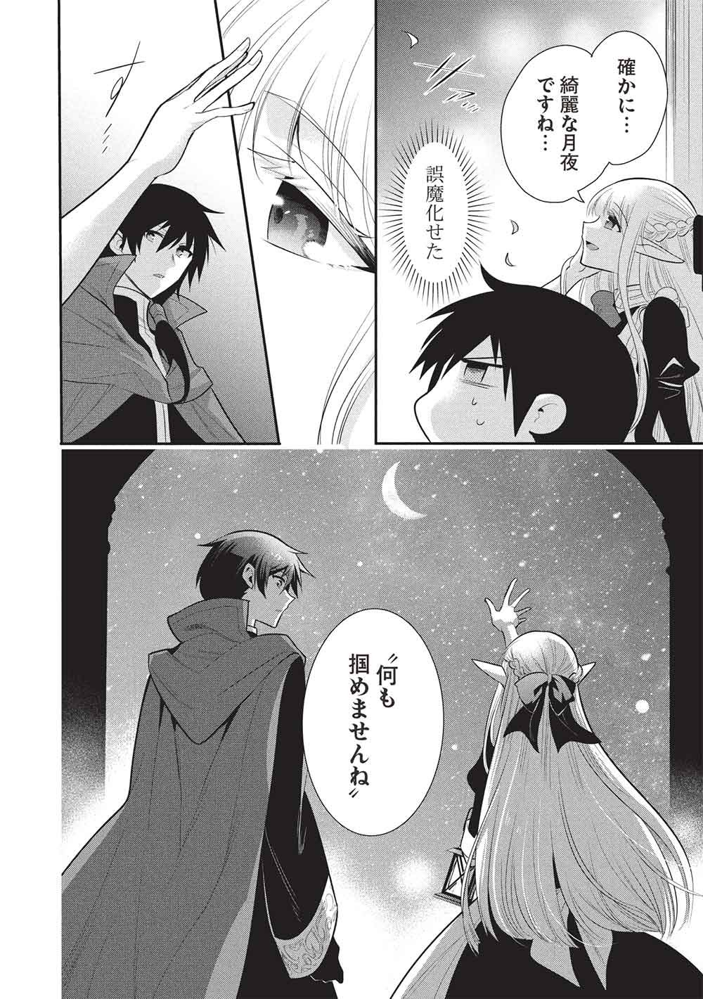 魔奴嫁, 魔王の俺が奴隷エルフを嫁にしたんだが、どう愛でればいい Chap 74 - Next Chap 75