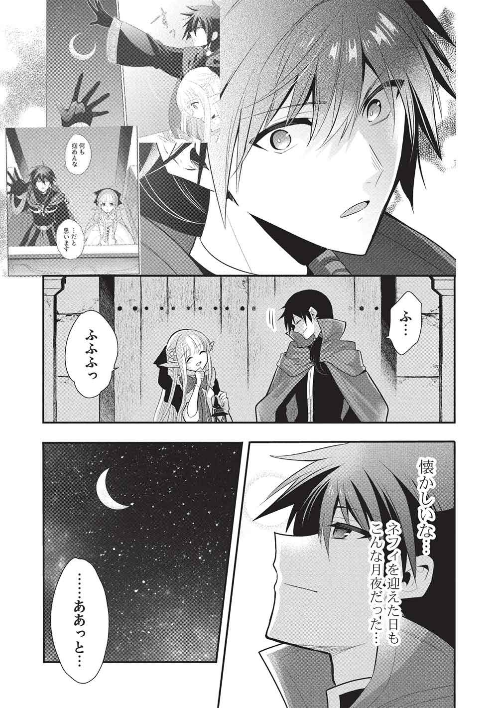 魔奴嫁, 魔王の俺が奴隷エルフを嫁にしたんだが、どう愛でればいい Chap 74 - Next Chap 75