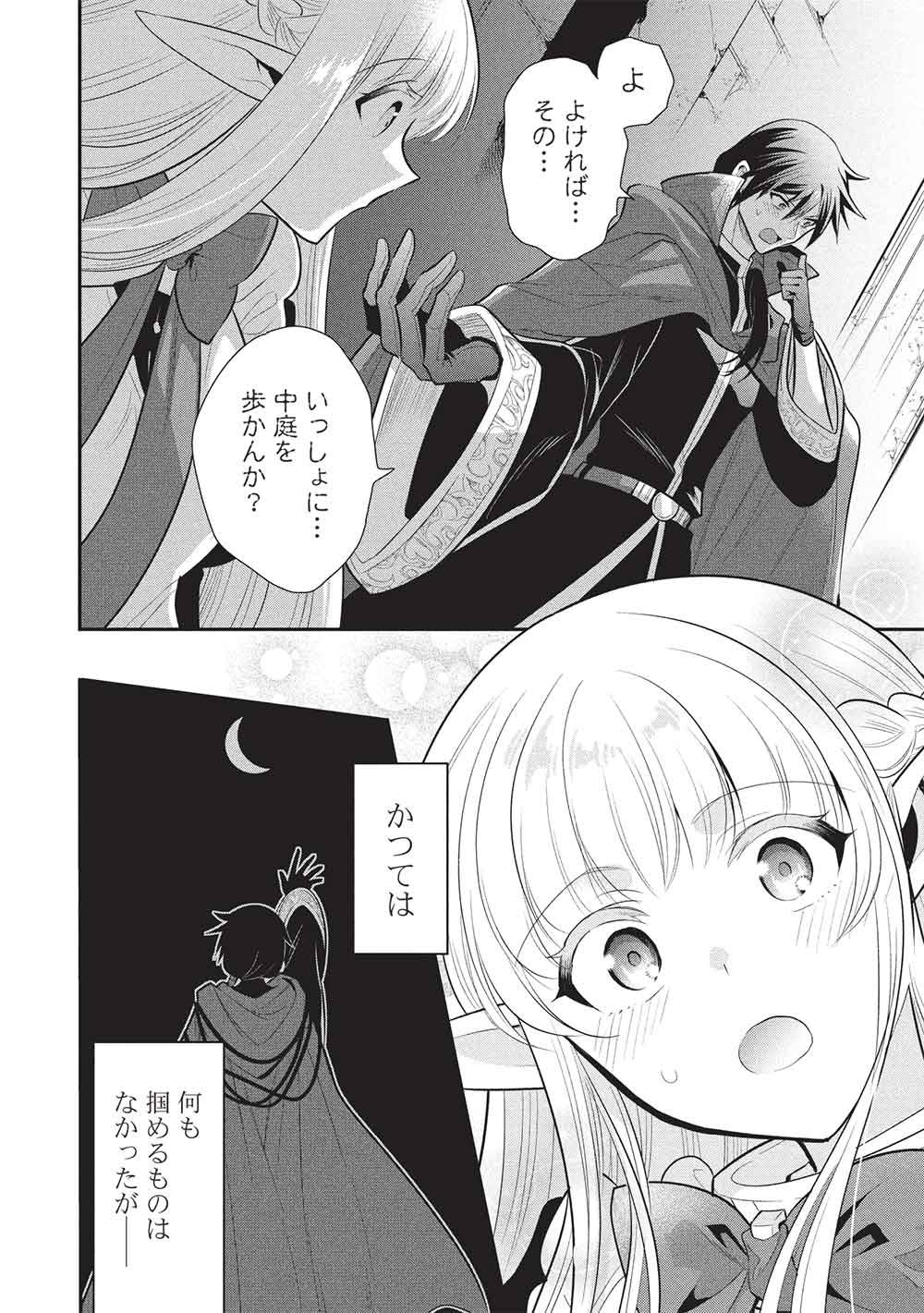 魔奴嫁, 魔王の俺が奴隷エルフを嫁にしたんだが、どう愛でればいい Chap 74 - Next Chap 75