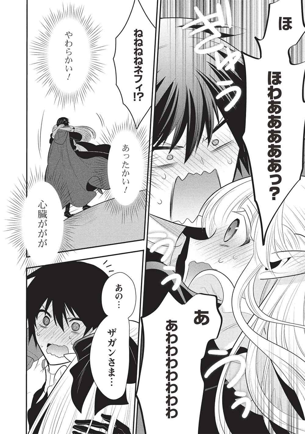 魔奴嫁, 魔王の俺が奴隷エルフを嫁にしたんだが、どう愛でればいい Chap 74 - Next Chap 75