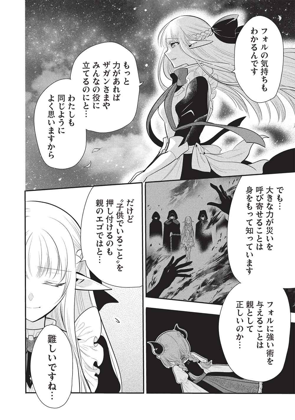 魔奴嫁, 魔王の俺が奴隷エルフを嫁にしたんだが、どう愛でればいい Chap 74 - Next Chap 75