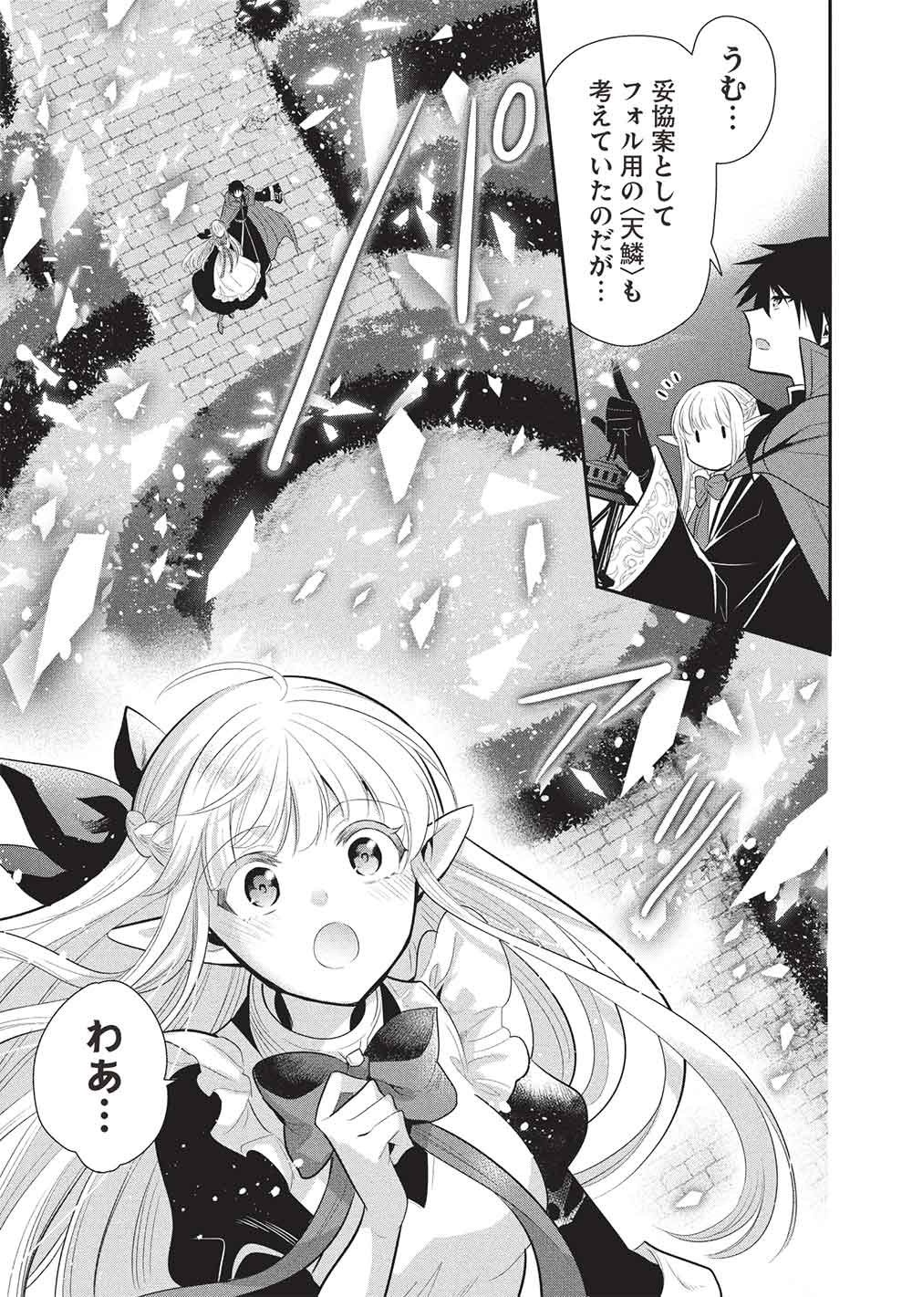 魔奴嫁, 魔王の俺が奴隷エルフを嫁にしたんだが、どう愛でればいい Chap 74 - Next Chap 75