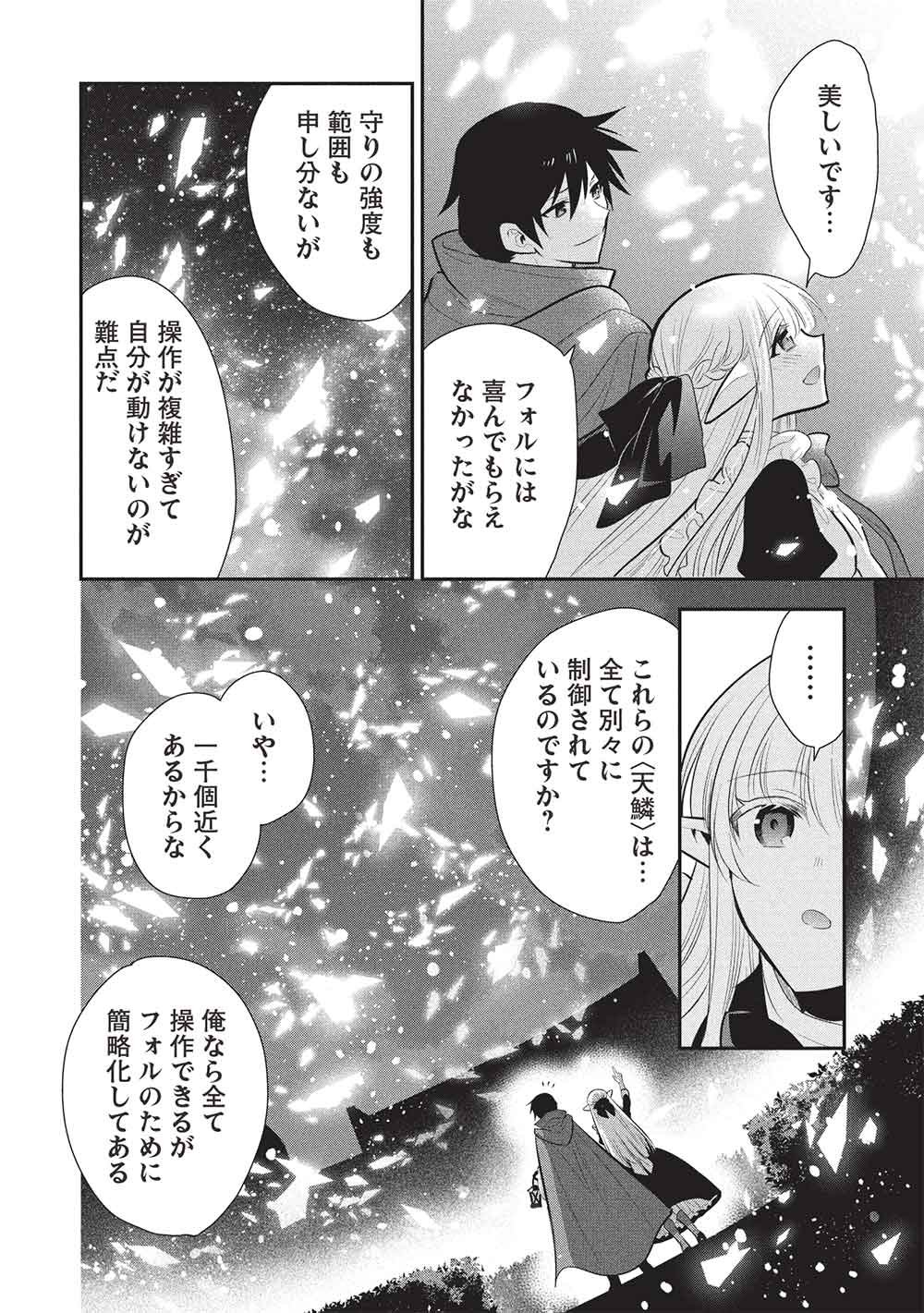 魔奴嫁, 魔王の俺が奴隷エルフを嫁にしたんだが、どう愛でればいい Chap 74 - Next Chap 75