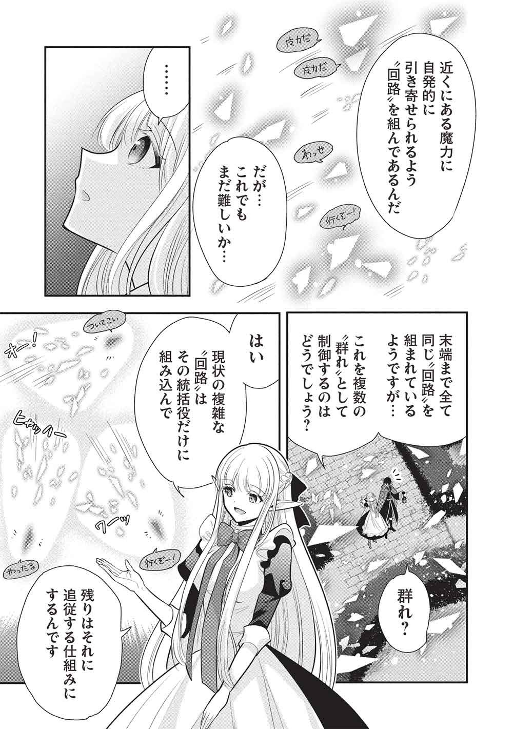 魔奴嫁, 魔王の俺が奴隷エルフを嫁にしたんだが、どう愛でればいい Chap 74 - Next Chap 75