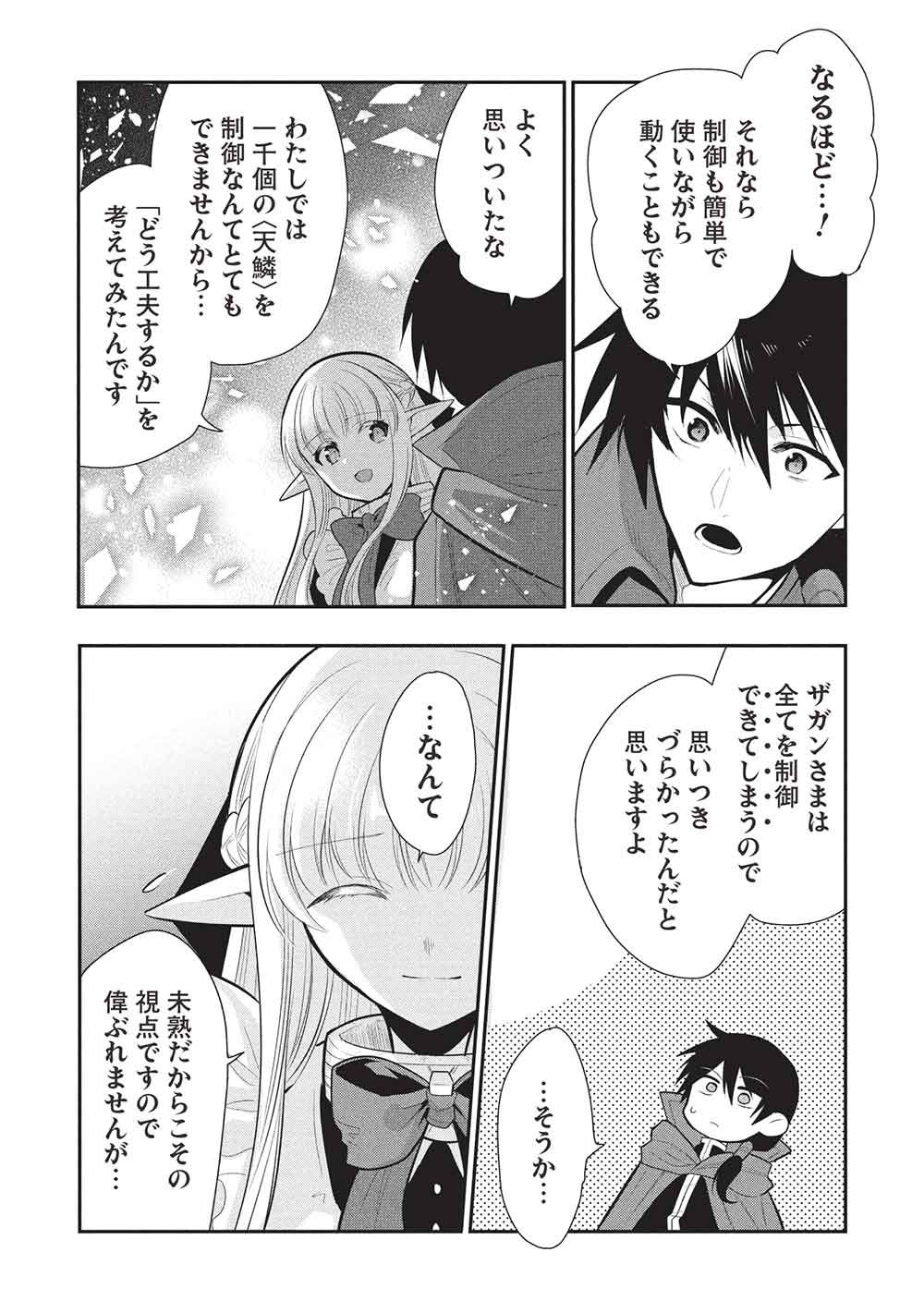 魔奴嫁, 魔王の俺が奴隷エルフを嫁にしたんだが、どう愛でればいい Chap 74 - Next Chap 75