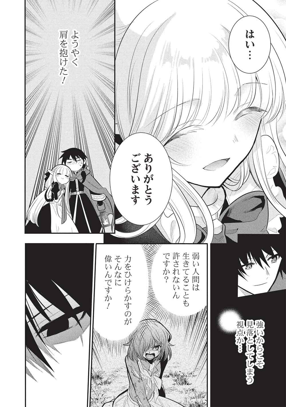 魔奴嫁, 魔王の俺が奴隷エルフを嫁にしたんだが、どう愛でればいい Chap 74 - Next Chap 75