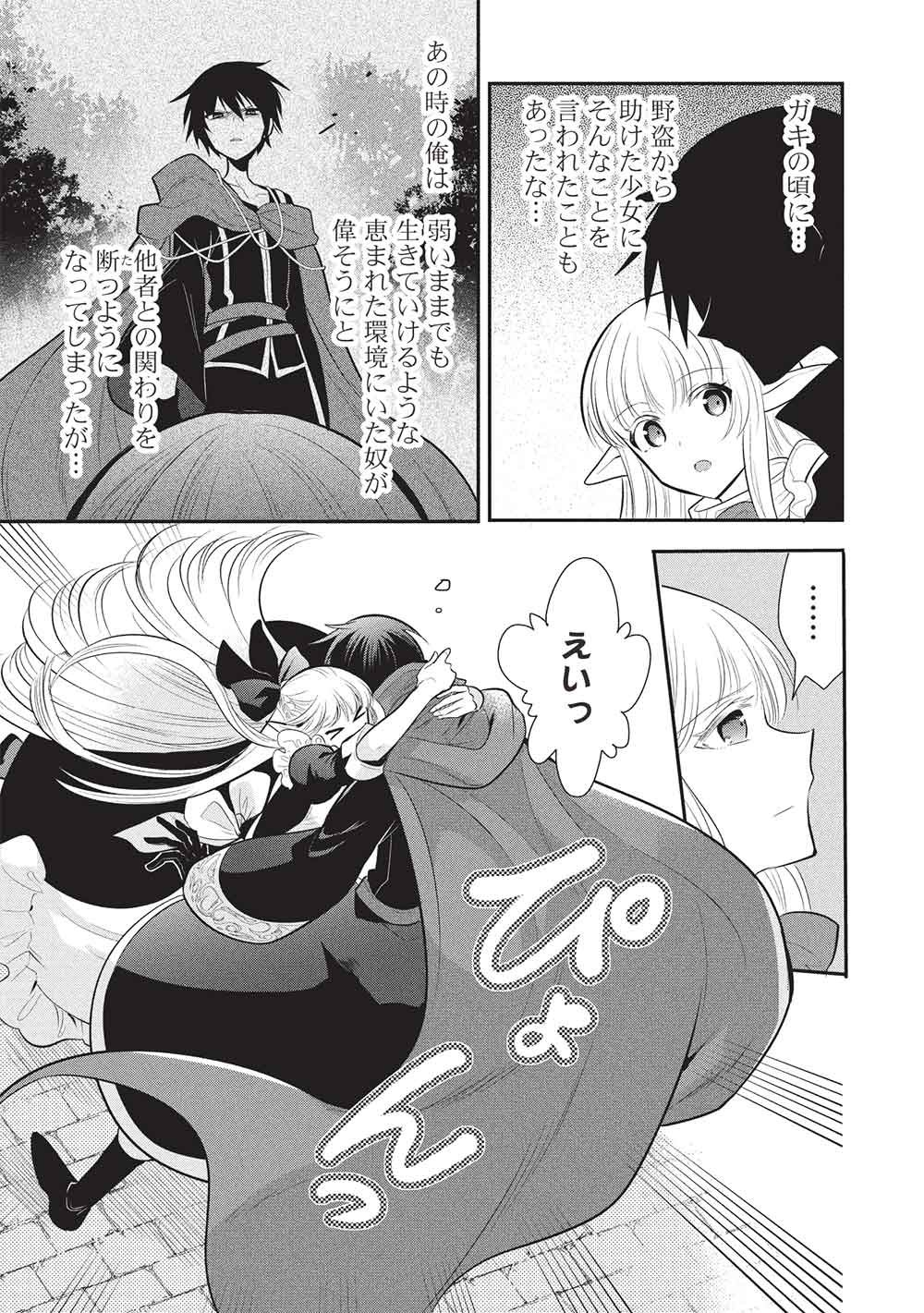 魔奴嫁, 魔王の俺が奴隷エルフを嫁にしたんだが、どう愛でればいい Chap 74 - Next Chap 75