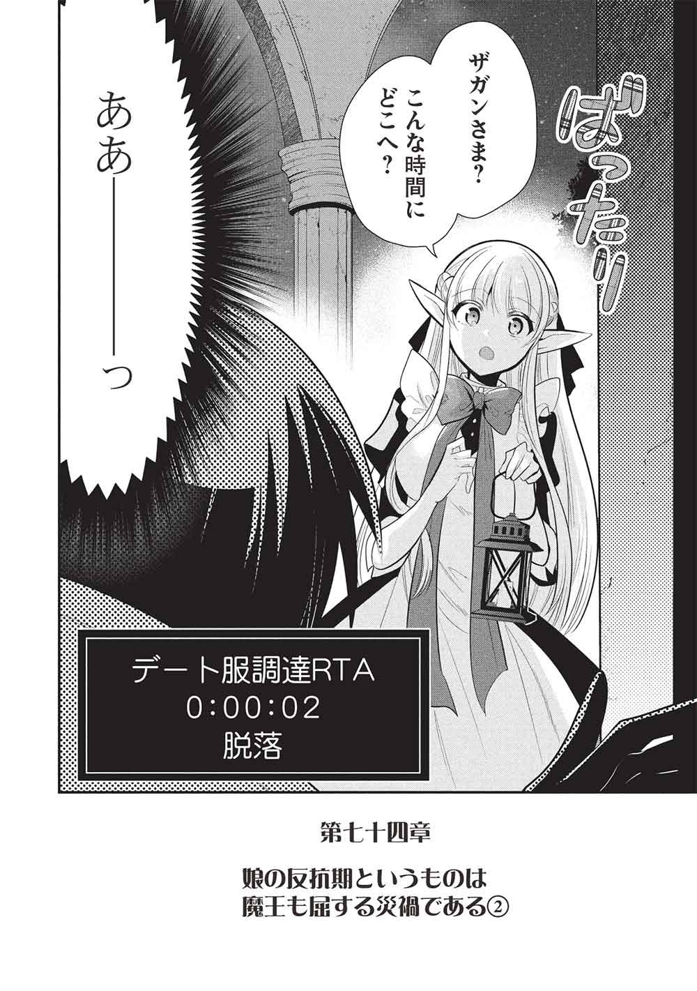 魔奴嫁, 魔王の俺が奴隷エルフを嫁にしたんだが、どう愛でればいい Chap 74 - Next Chap 75