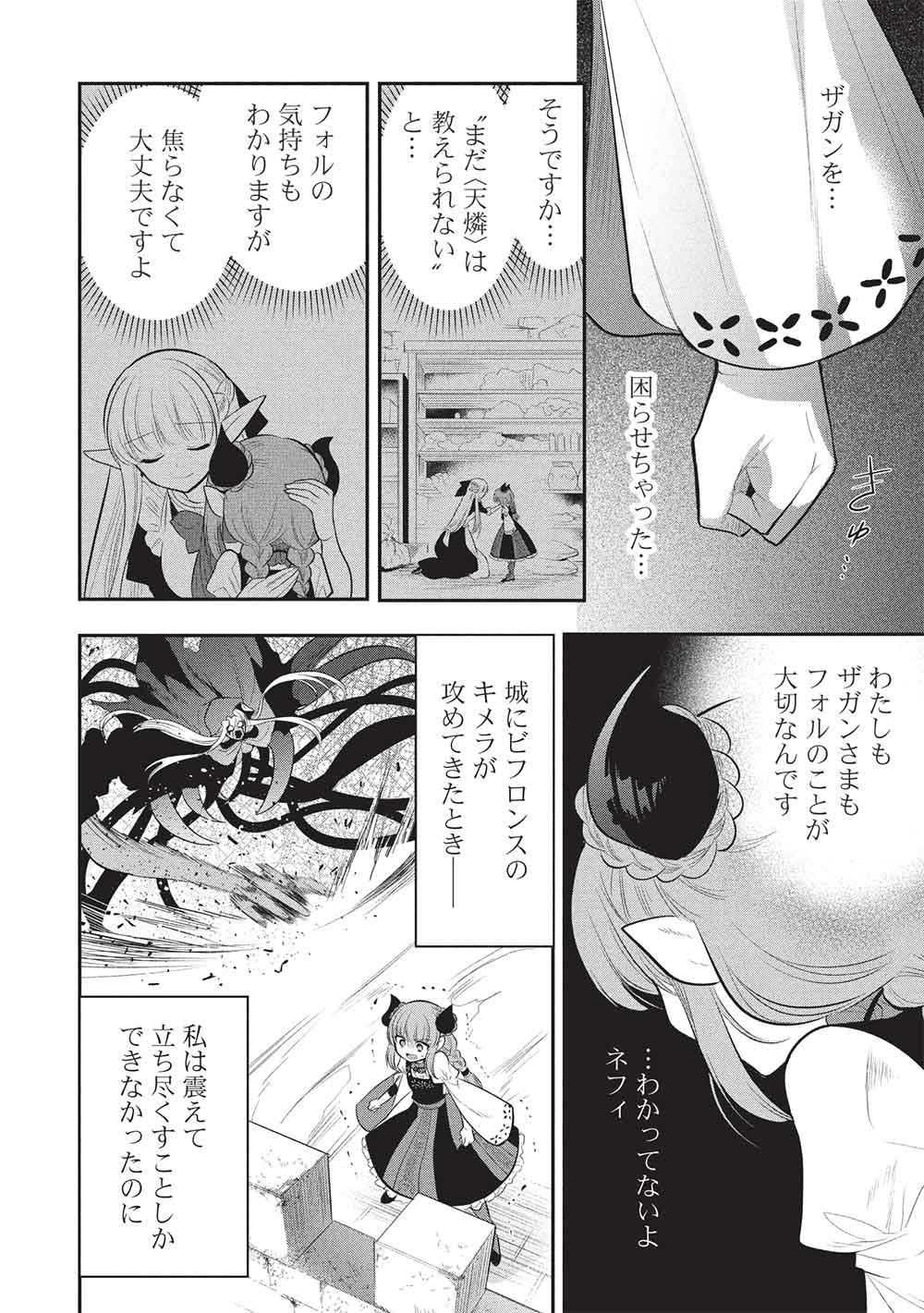 魔奴嫁, 魔王の俺が奴隷エルフを嫁にしたんだが、どう愛でればいい Chap 74 - Next Chap 75