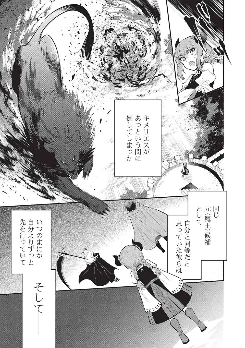 魔奴嫁, 魔王の俺が奴隷エルフを嫁にしたんだが、どう愛でればいい Chap 74 - Next Chap 75