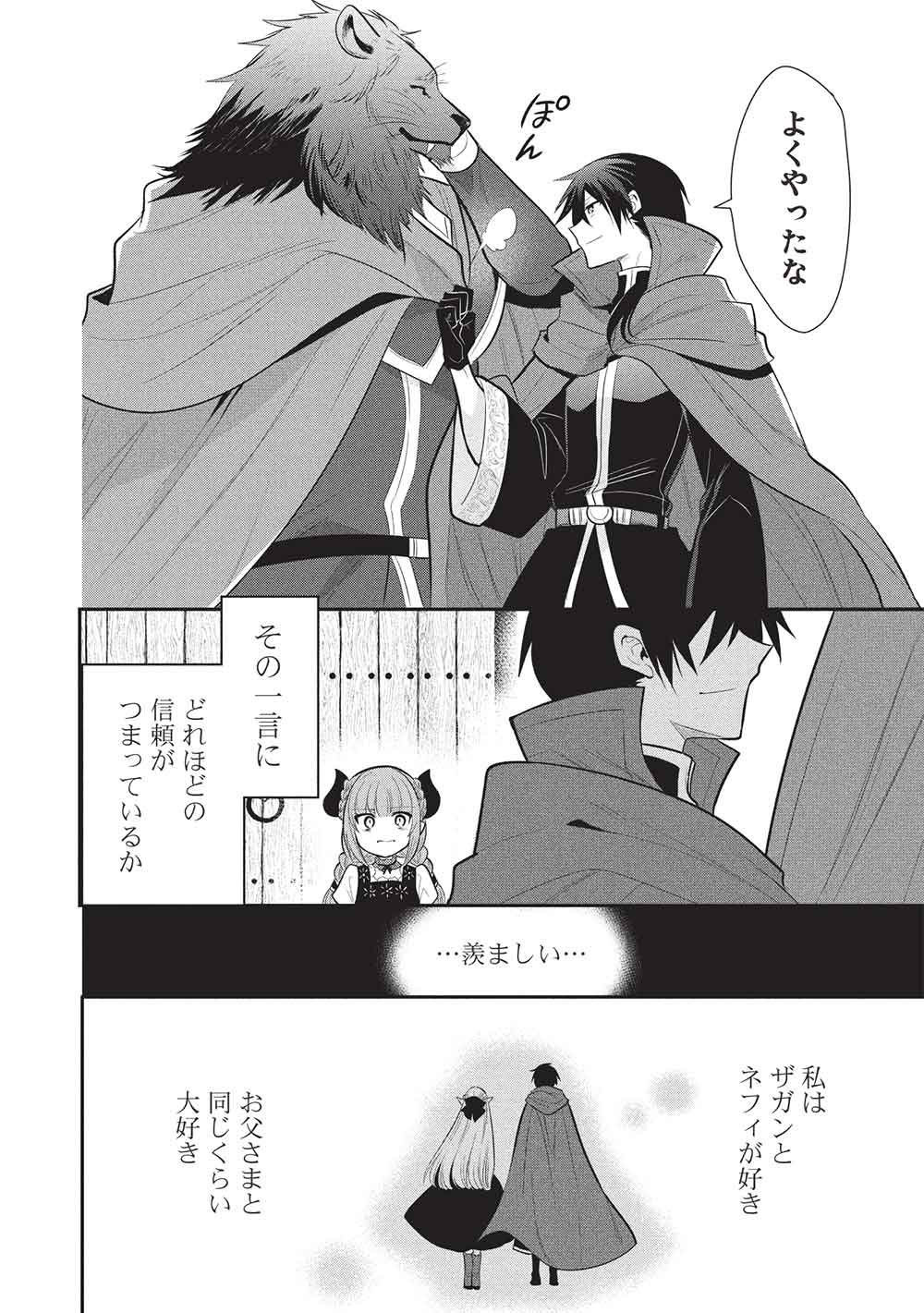 魔奴嫁, 魔王の俺が奴隷エルフを嫁にしたんだが、どう愛でればいい Chap 74 - Next Chap 75