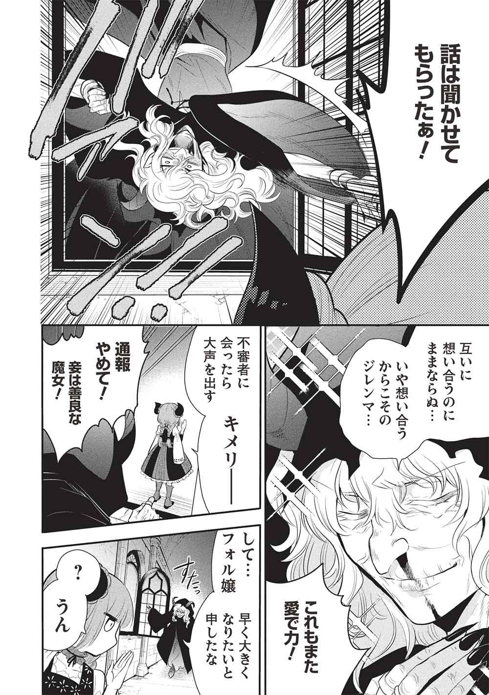 魔奴嫁, 魔王の俺が奴隷エルフを嫁にしたんだが、どう愛でればいい Chap 74 - Next Chap 75