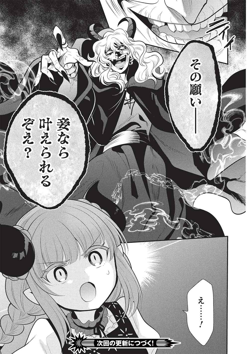 魔奴嫁, 魔王の俺が奴隷エルフを嫁にしたんだが、どう愛でればいい Chap 74 - Next Chap 75
