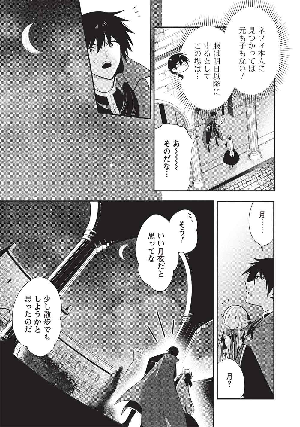 魔奴嫁, 魔王の俺が奴隷エルフを嫁にしたんだが、どう愛でればいい Chap 74 - Next Chap 75