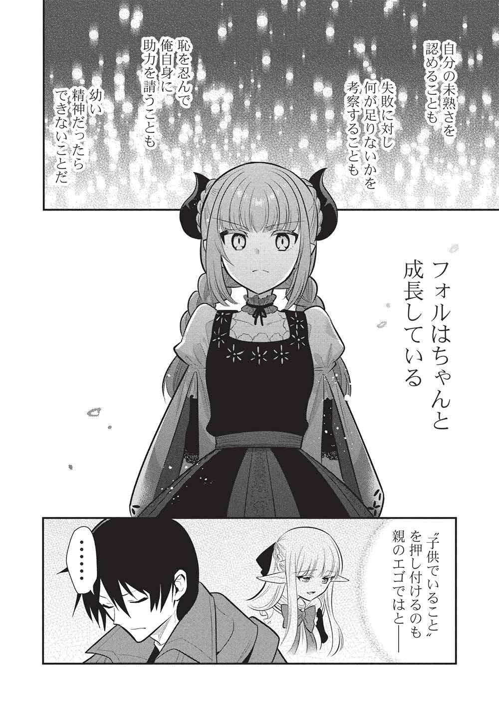 魔奴嫁, 魔王の俺が奴隷エルフを嫁にしたんだが、どう愛でればいい Chap 75 - Next Chap 76