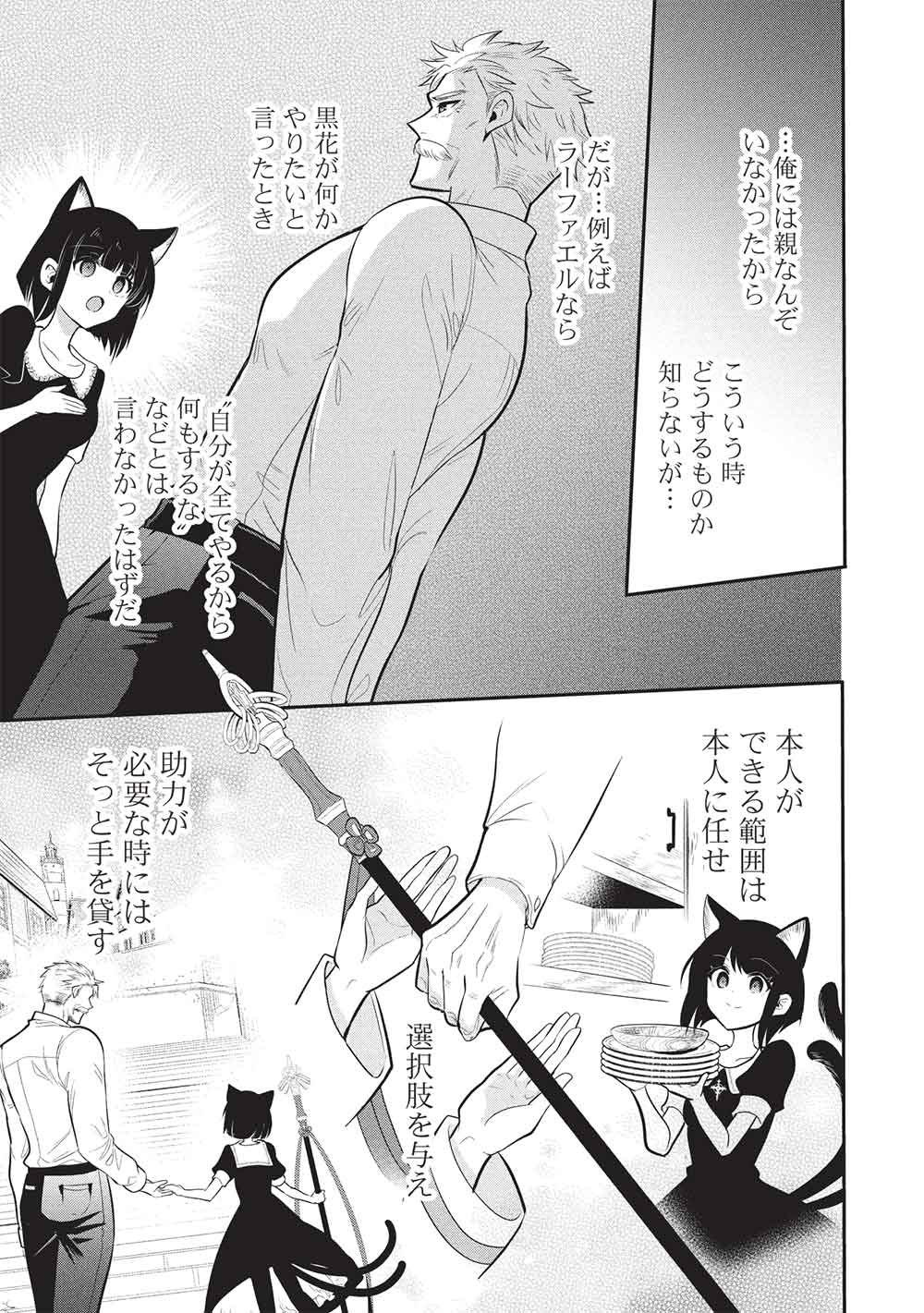 魔奴嫁, 魔王の俺が奴隷エルフを嫁にしたんだが、どう愛でればいい Chap 75 - Next Chap 76