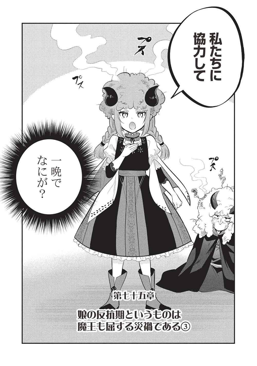 魔奴嫁, 魔王の俺が奴隷エルフを嫁にしたんだが、どう愛でればいい Chap 75 - Next Chap 76