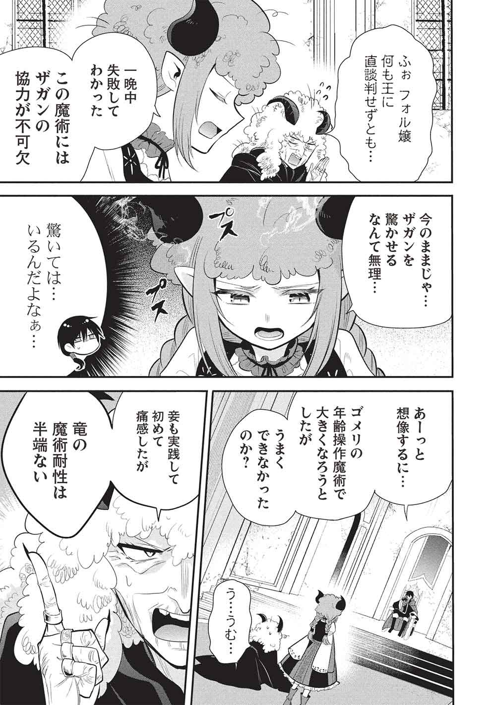 魔奴嫁, 魔王の俺が奴隷エルフを嫁にしたんだが、どう愛でればいい Chap 75 - Next Chap 76