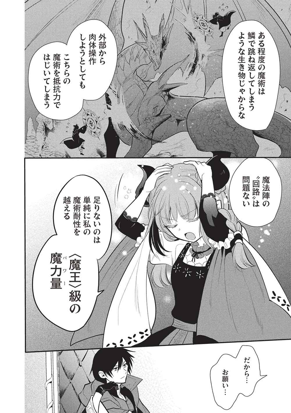 魔奴嫁, 魔王の俺が奴隷エルフを嫁にしたんだが、どう愛でればいい Chap 75 - Next Chap 76