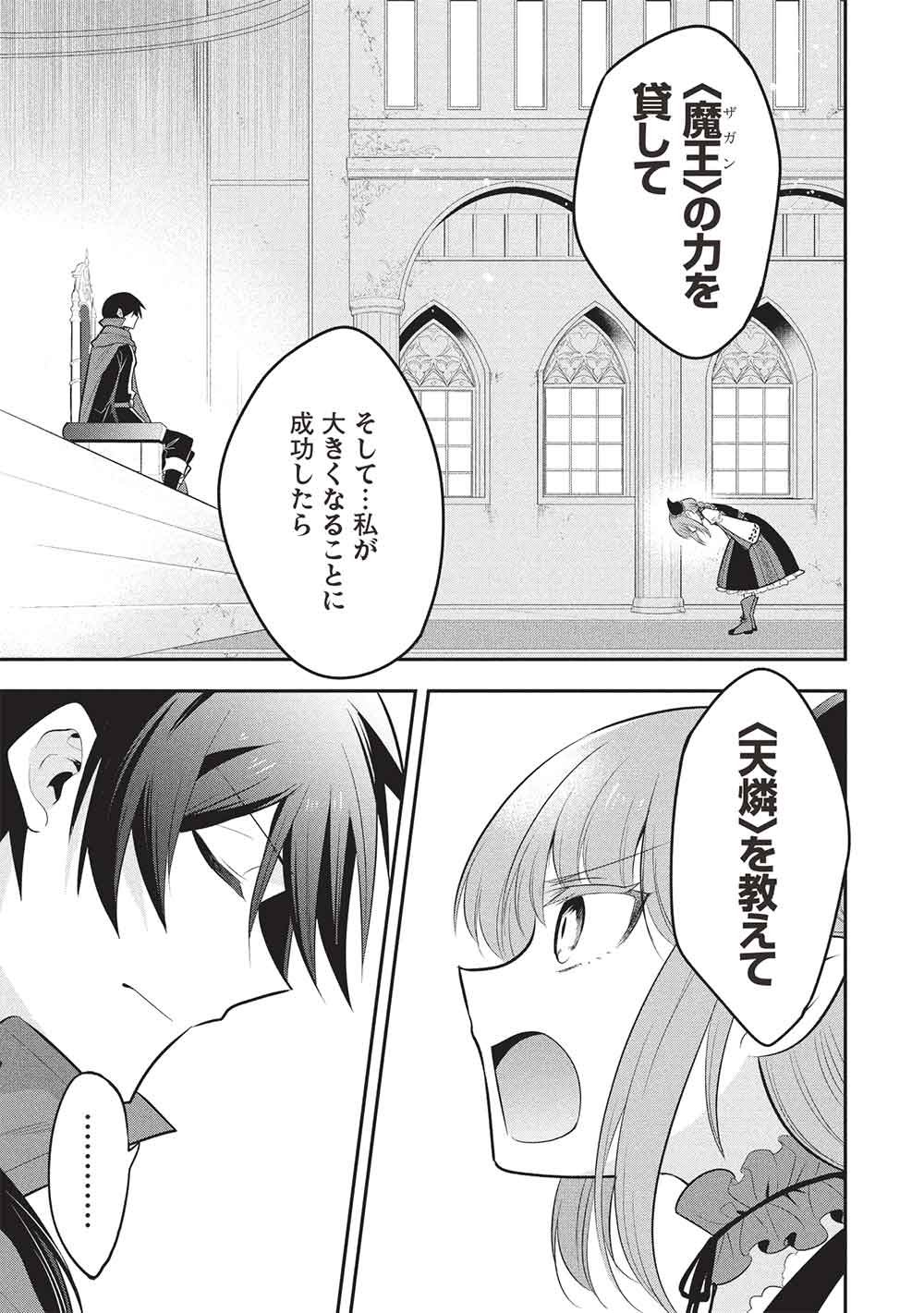 魔奴嫁, 魔王の俺が奴隷エルフを嫁にしたんだが、どう愛でればいい Chap 75 - Next Chap 76
