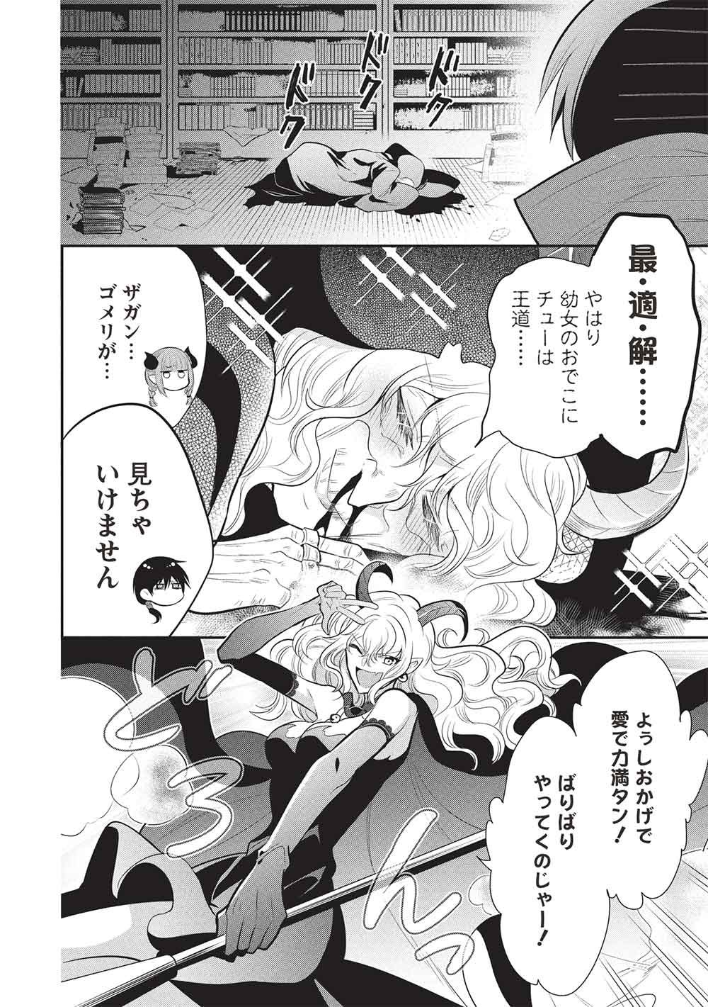 魔奴嫁, 魔王の俺が奴隷エルフを嫁にしたんだが、どう愛でればいい Chap 75 - Next Chap 76
