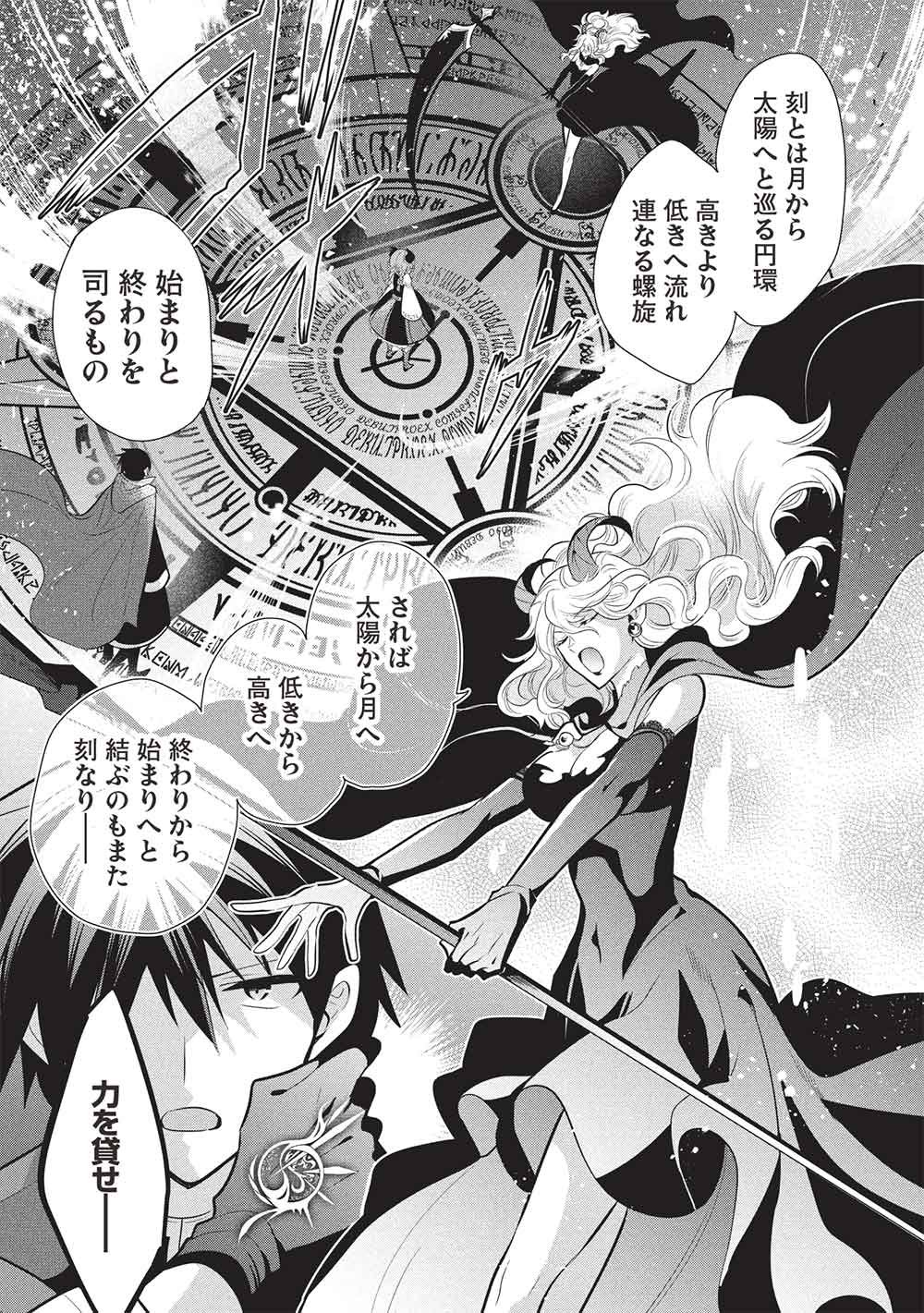 魔奴嫁, 魔王の俺が奴隷エルフを嫁にしたんだが、どう愛でればいい Chap 75 - Next Chap 76