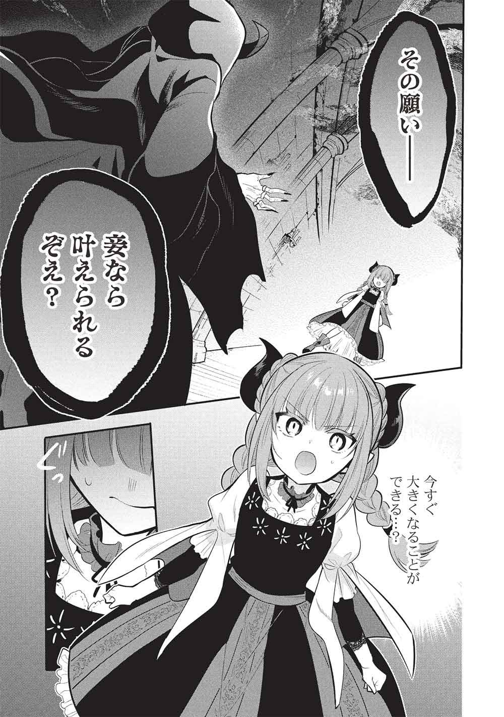 魔奴嫁, 魔王の俺が奴隷エルフを嫁にしたんだが、どう愛でればいい Chap 75 - Next Chap 76