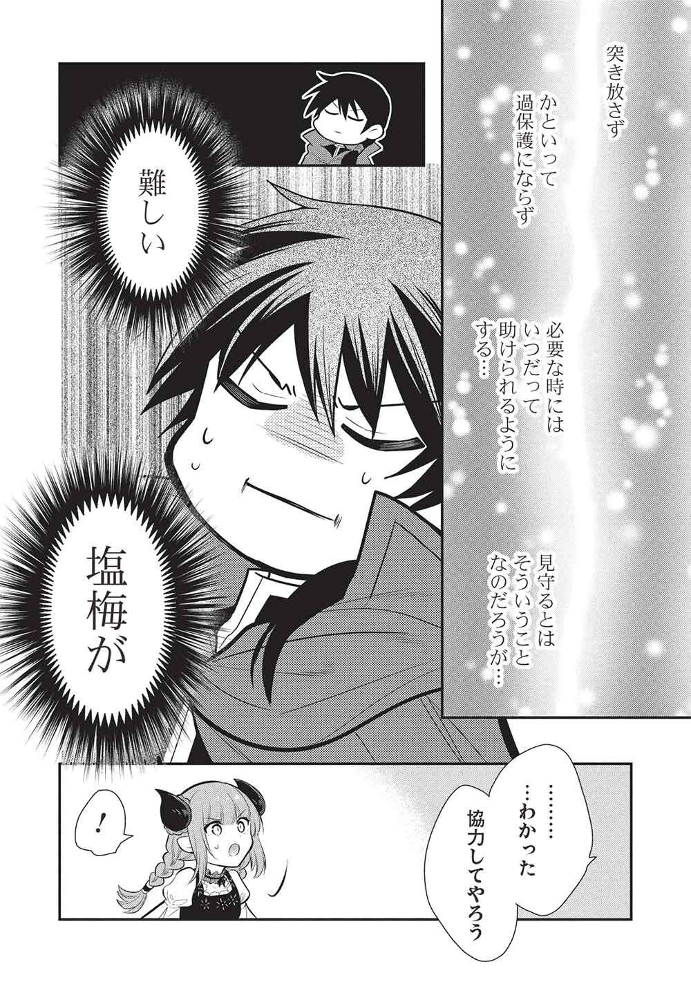 魔奴嫁, 魔王の俺が奴隷エルフを嫁にしたんだが、どう愛でればいい Chap 75 - Next Chap 76