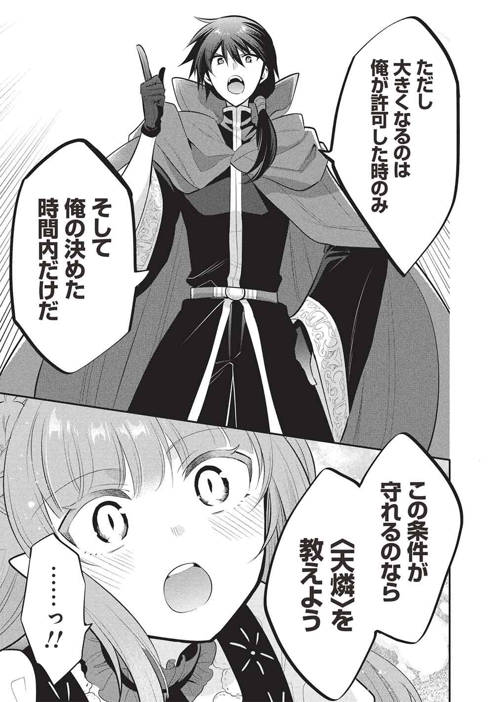 魔奴嫁, 魔王の俺が奴隷エルフを嫁にしたんだが、どう愛でればいい Chap 75 - Next Chap 76
