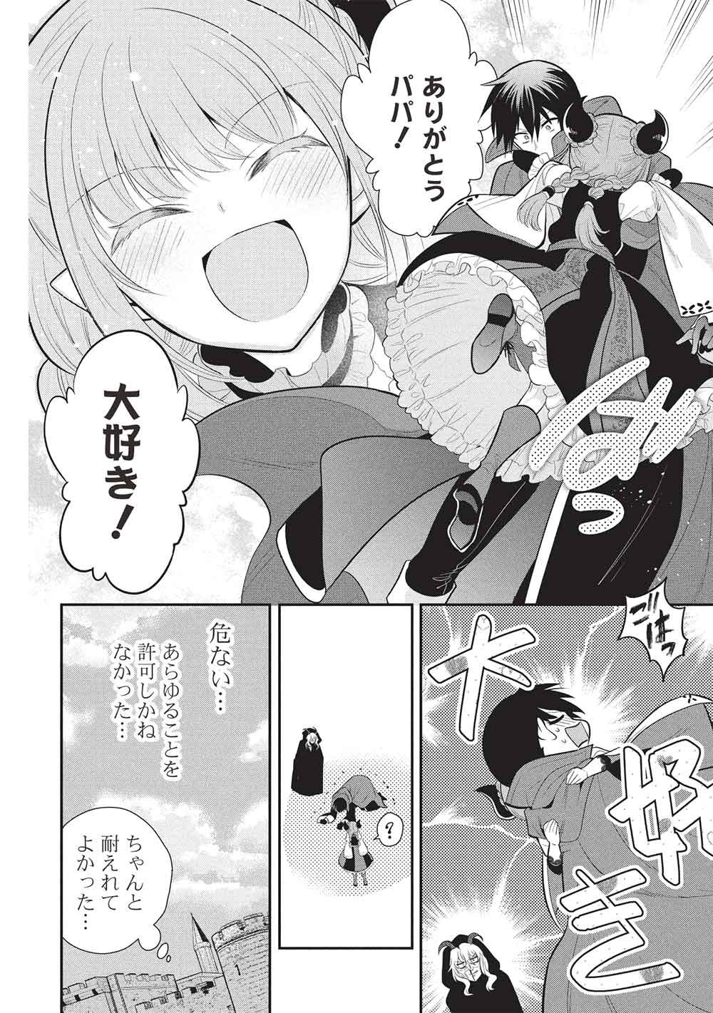 魔奴嫁, 魔王の俺が奴隷エルフを嫁にしたんだが、どう愛でればいい Chap 75 - Next Chap 76