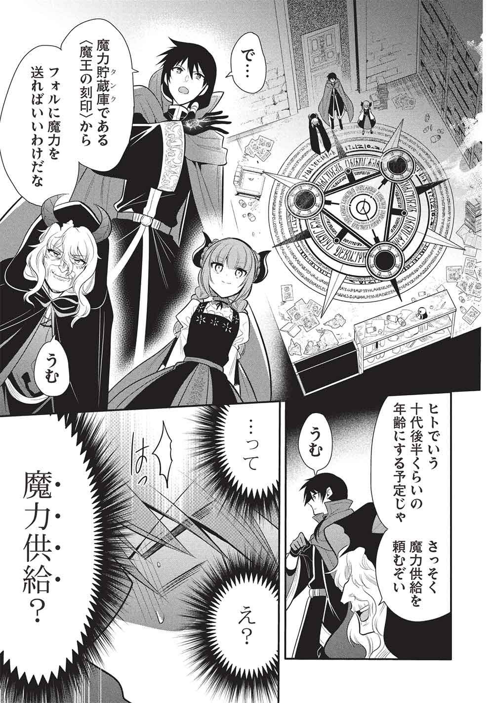 魔奴嫁, 魔王の俺が奴隷エルフを嫁にしたんだが、どう愛でればいい Chap 75 - Next Chap 76
