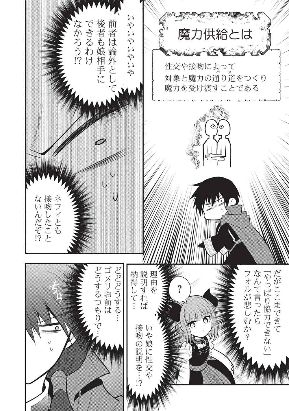 魔奴嫁, 魔王の俺が奴隷エルフを嫁にしたんだが、どう愛でればいい Chap 75 - Next Chap 76