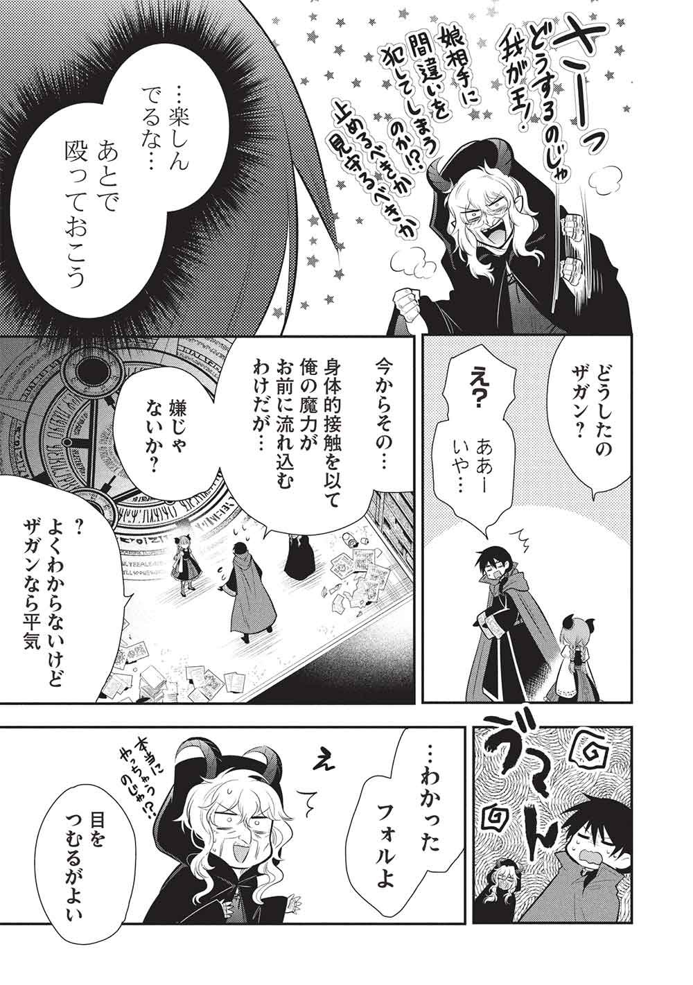 魔奴嫁, 魔王の俺が奴隷エルフを嫁にしたんだが、どう愛でればいい Chap 75 - Next Chap 76