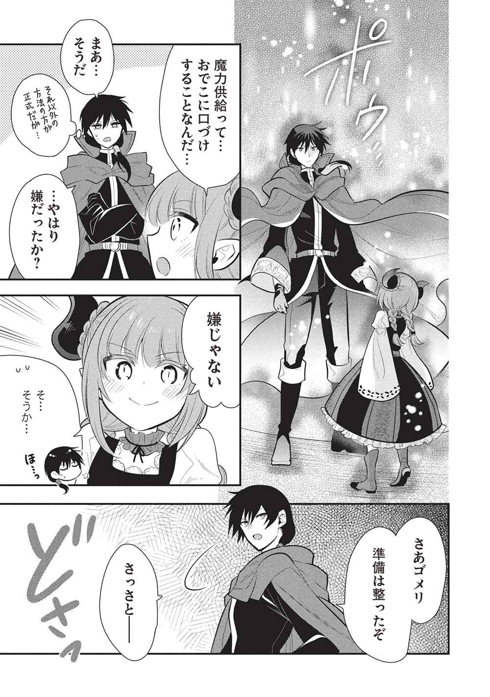 魔奴嫁, 魔王の俺が奴隷エルフを嫁にしたんだが、どう愛でればいい Chap 75 - Next Chap 76