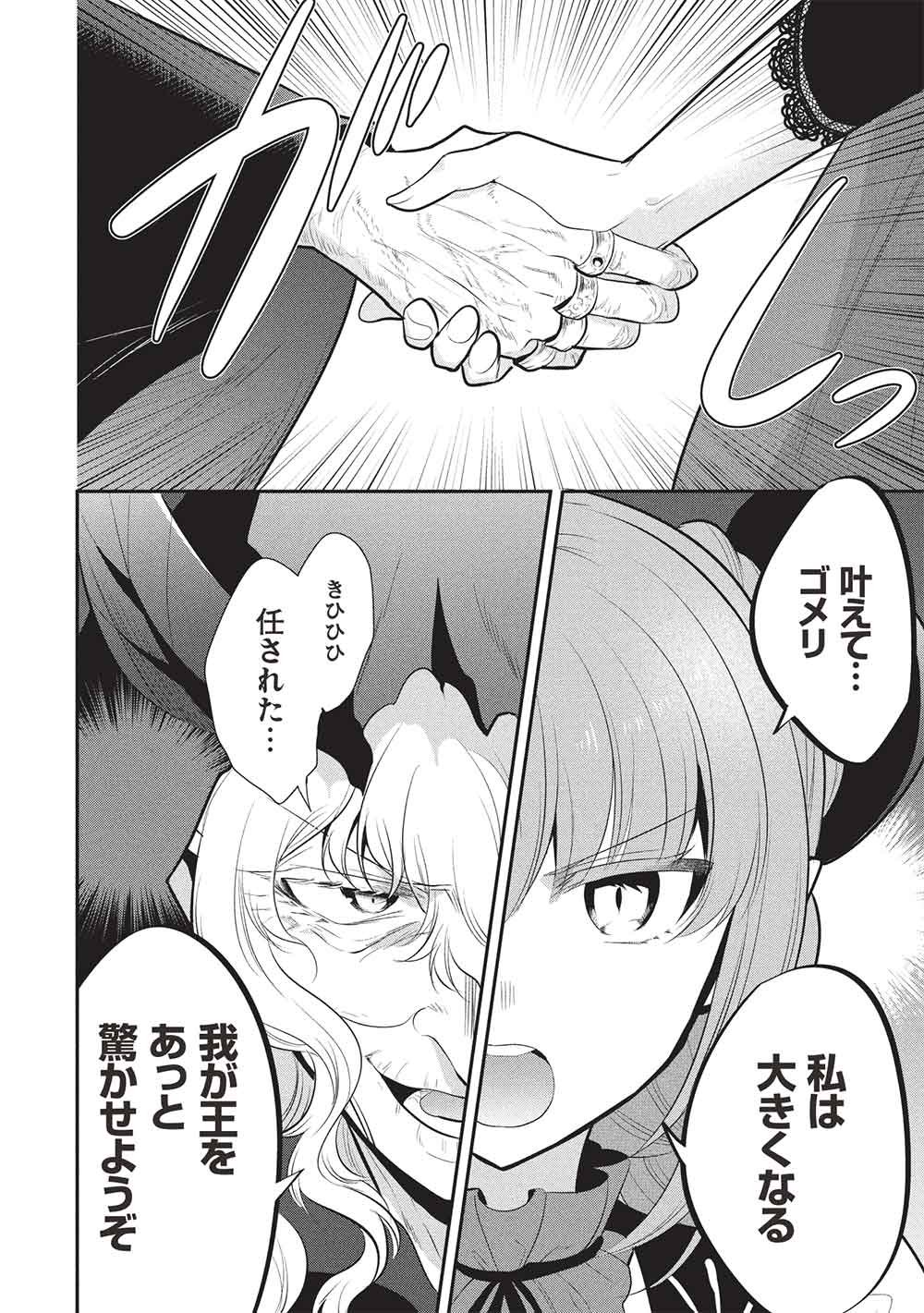 魔奴嫁, 魔王の俺が奴隷エルフを嫁にしたんだが、どう愛でればいい Chap 75 - Next Chap 76