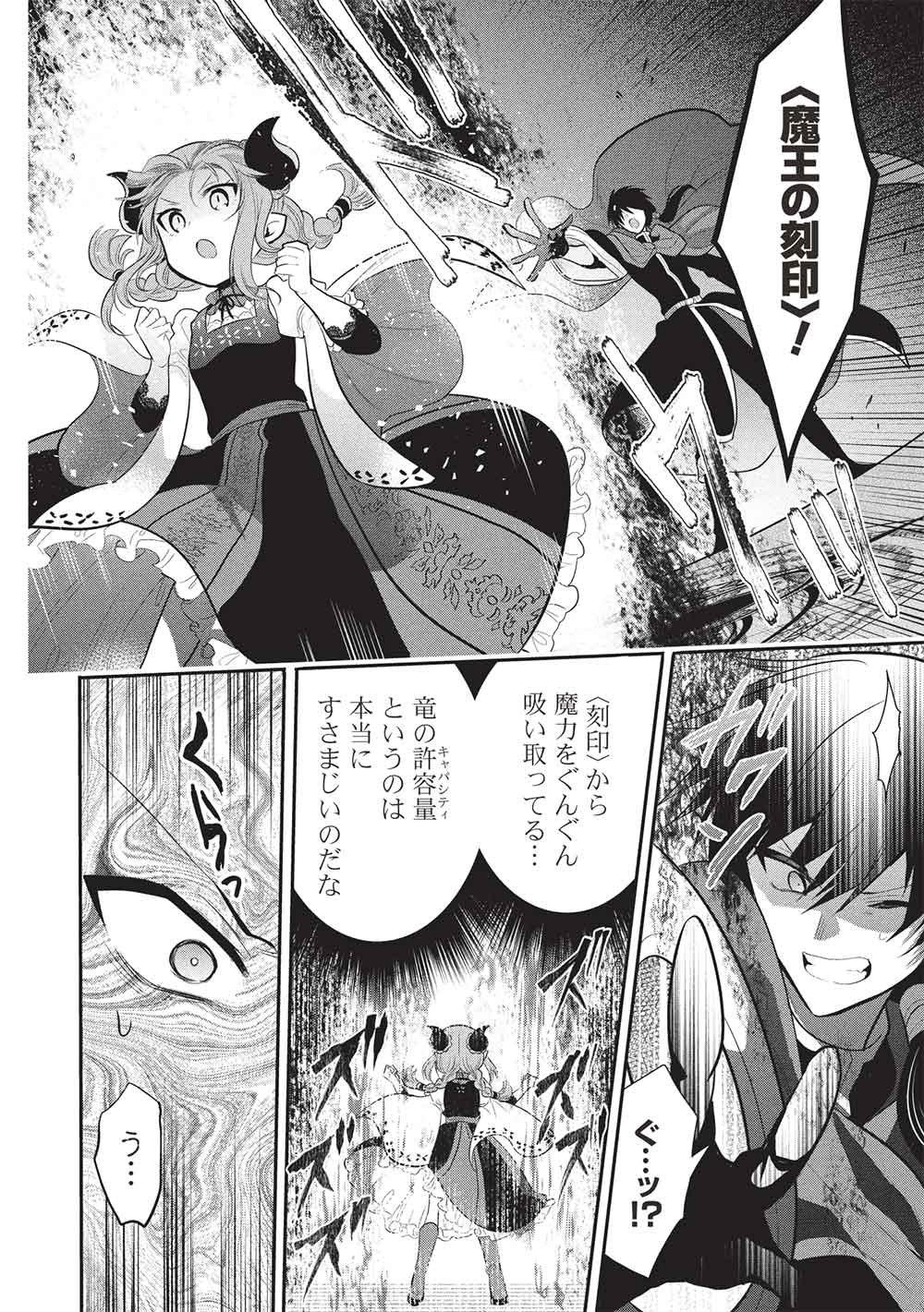 魔奴嫁, 魔王の俺が奴隷エルフを嫁にしたんだが、どう愛でればいい Chap 75 - Next Chap 76