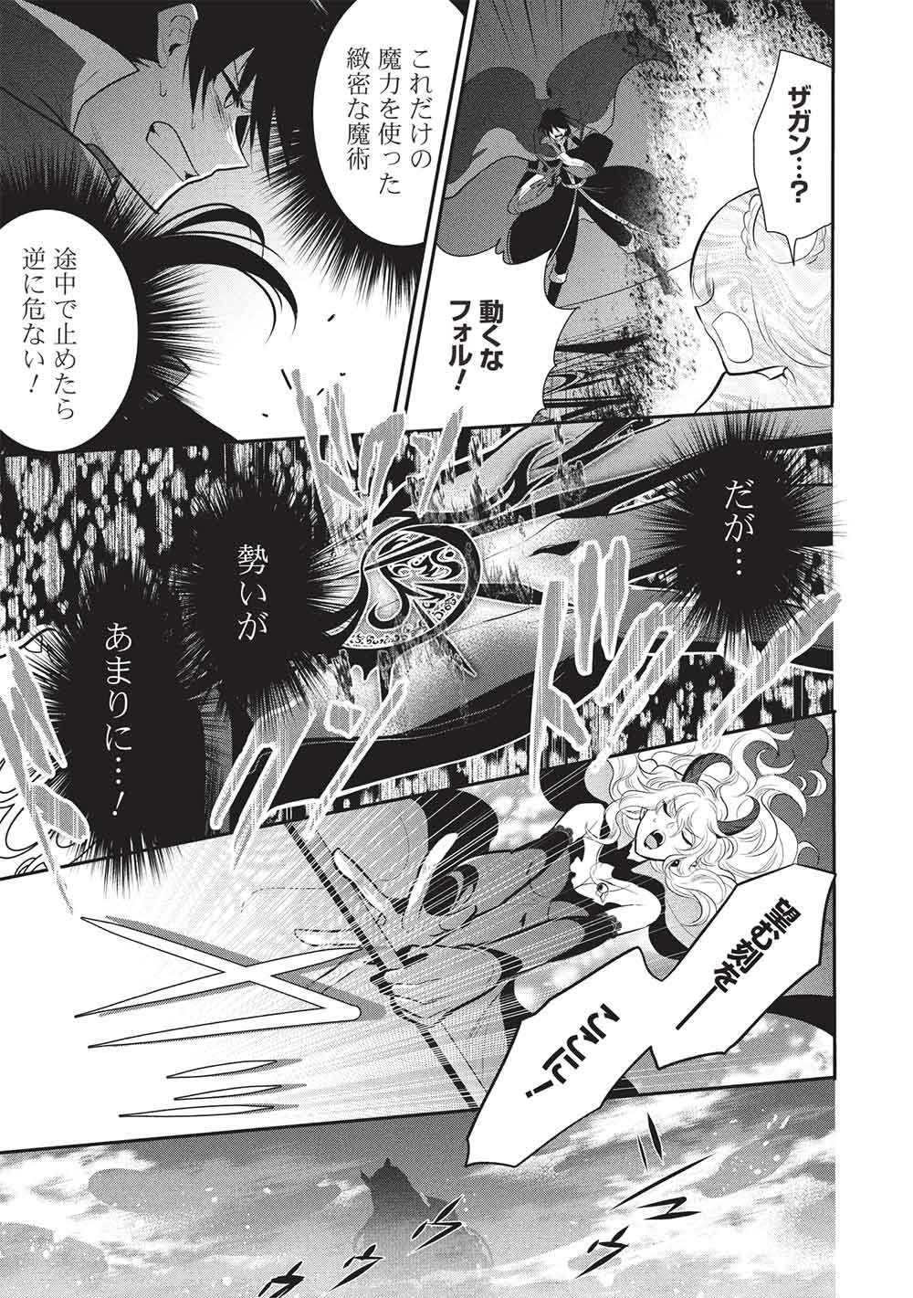 魔奴嫁, 魔王の俺が奴隷エルフを嫁にしたんだが、どう愛でればいい Chap 75 - Next Chap 76