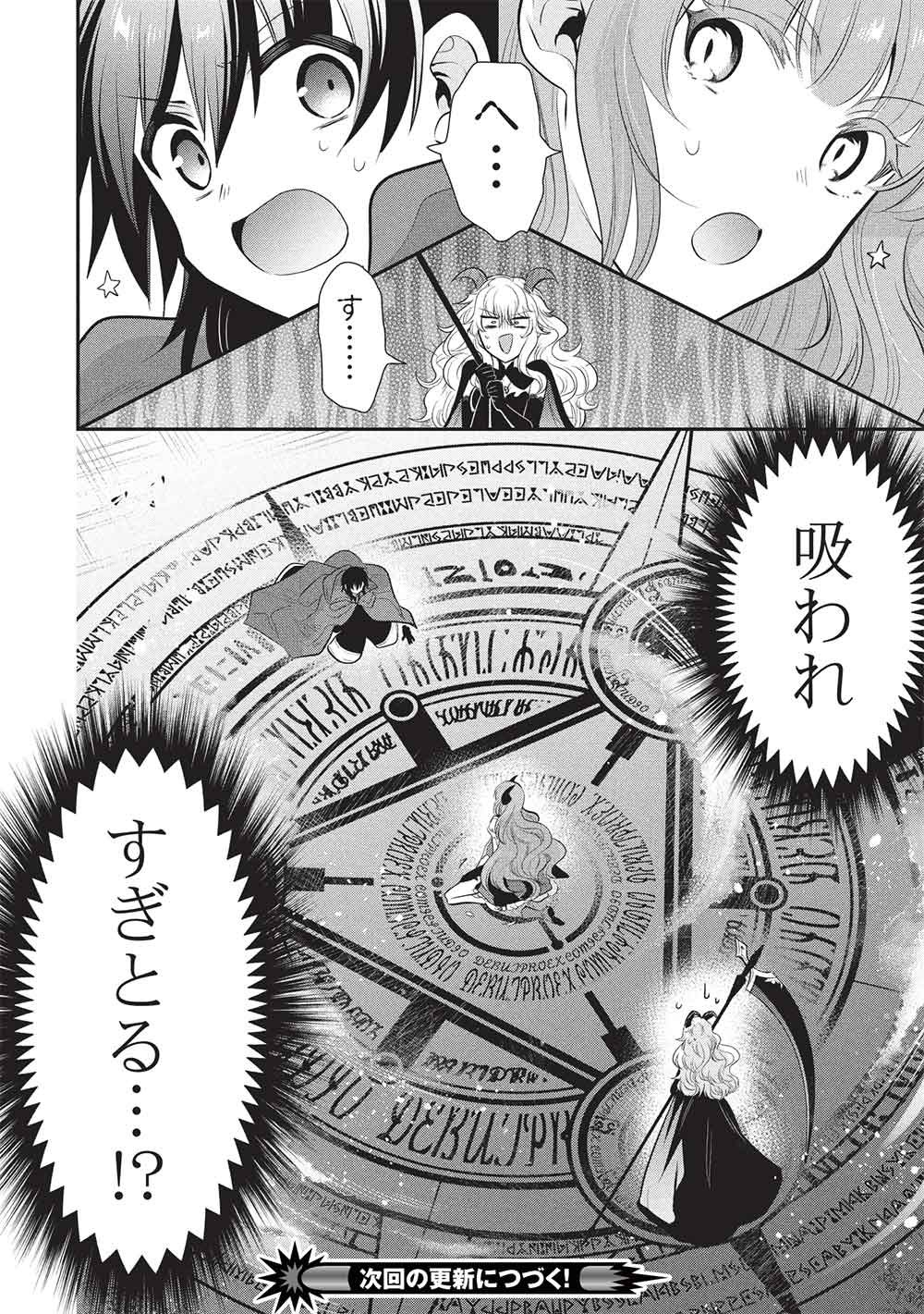 魔奴嫁, 魔王の俺が奴隷エルフを嫁にしたんだが、どう愛でればいい Chap 75 - Next Chap 76