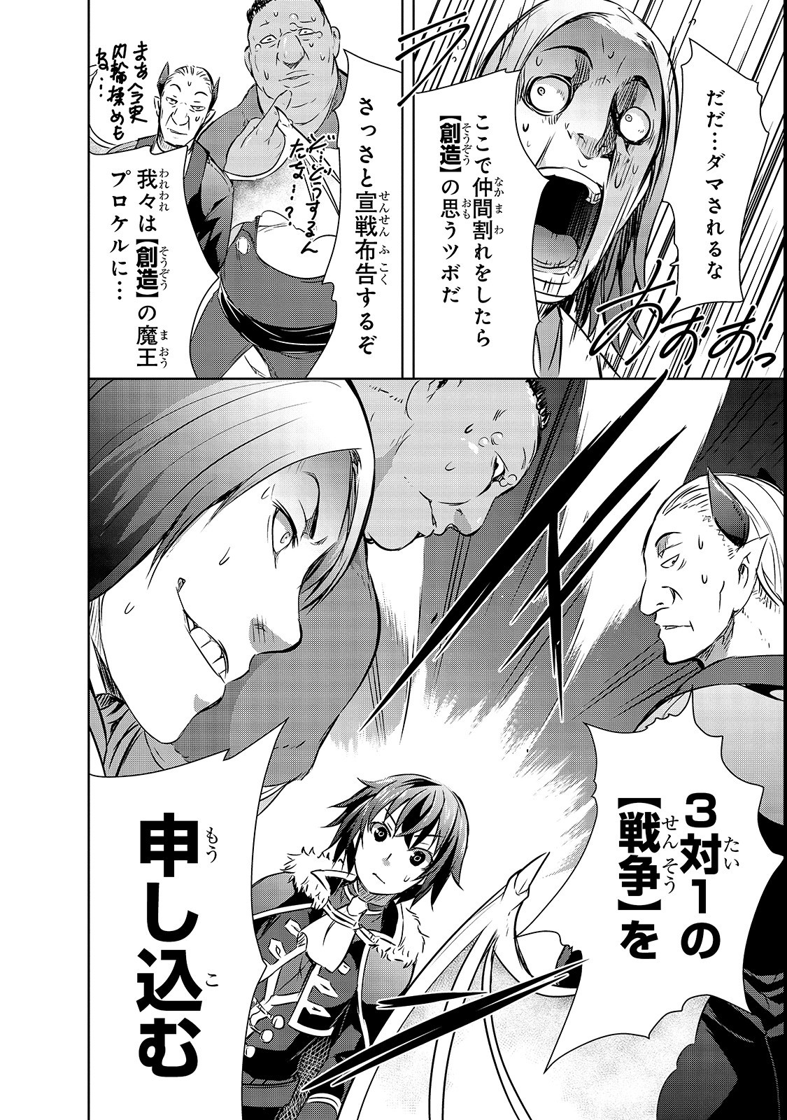 Maou-sama no Machizukuri! - Saikyou no Danjon wa Kindai Toshi Chap 17 - Next Chap 18