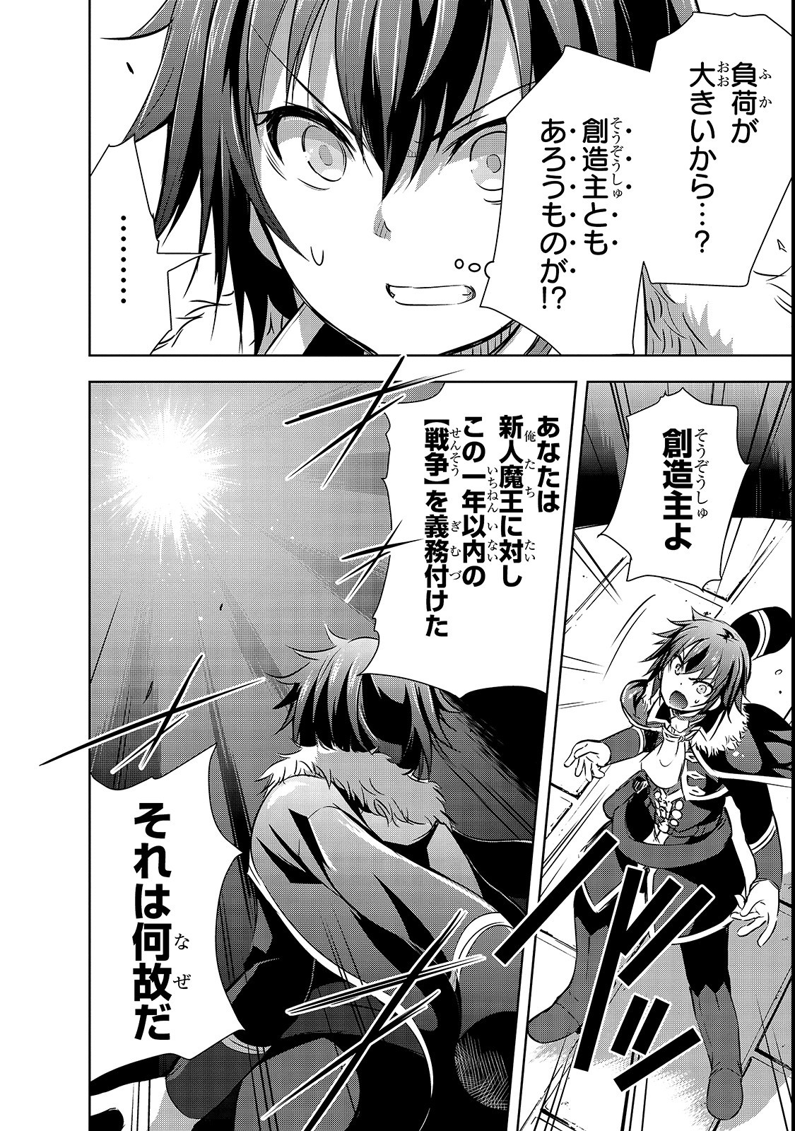 Maou-sama no Machizukuri! - Saikyou no Danjon wa Kindai Toshi Chap 17 - Next Chap 18