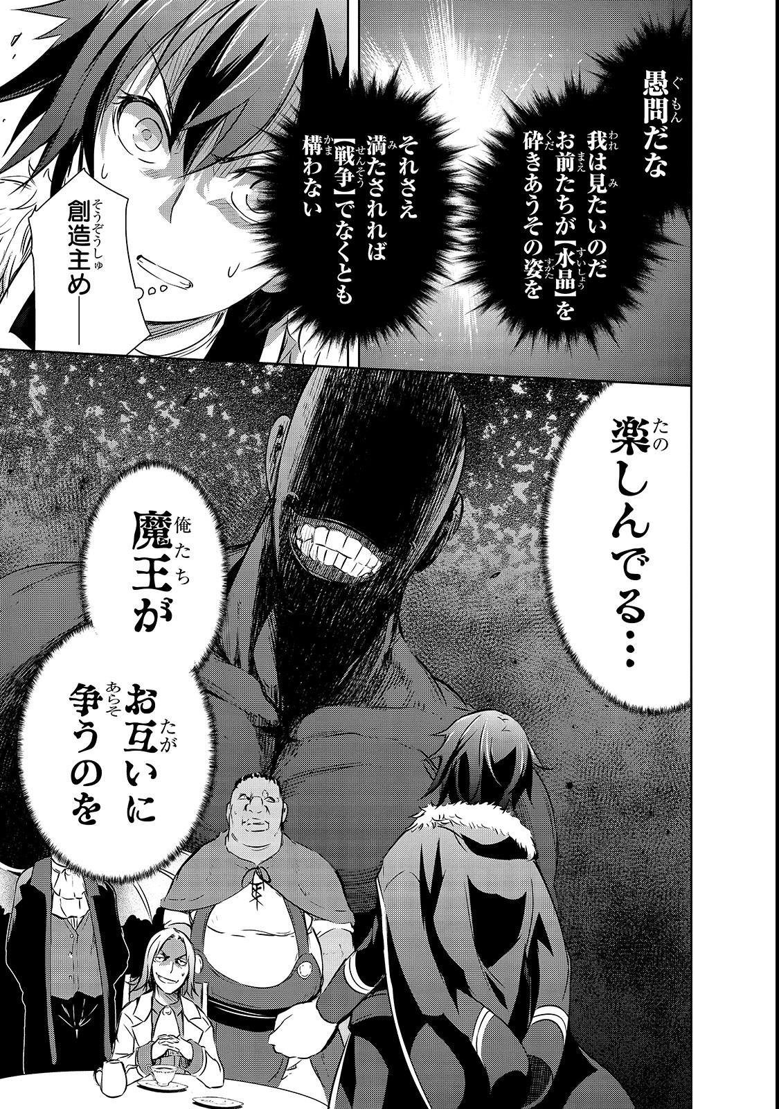 Maou-sama no Machizukuri! - Saikyou no Danjon wa Kindai Toshi Chap 17 - Next Chap 18