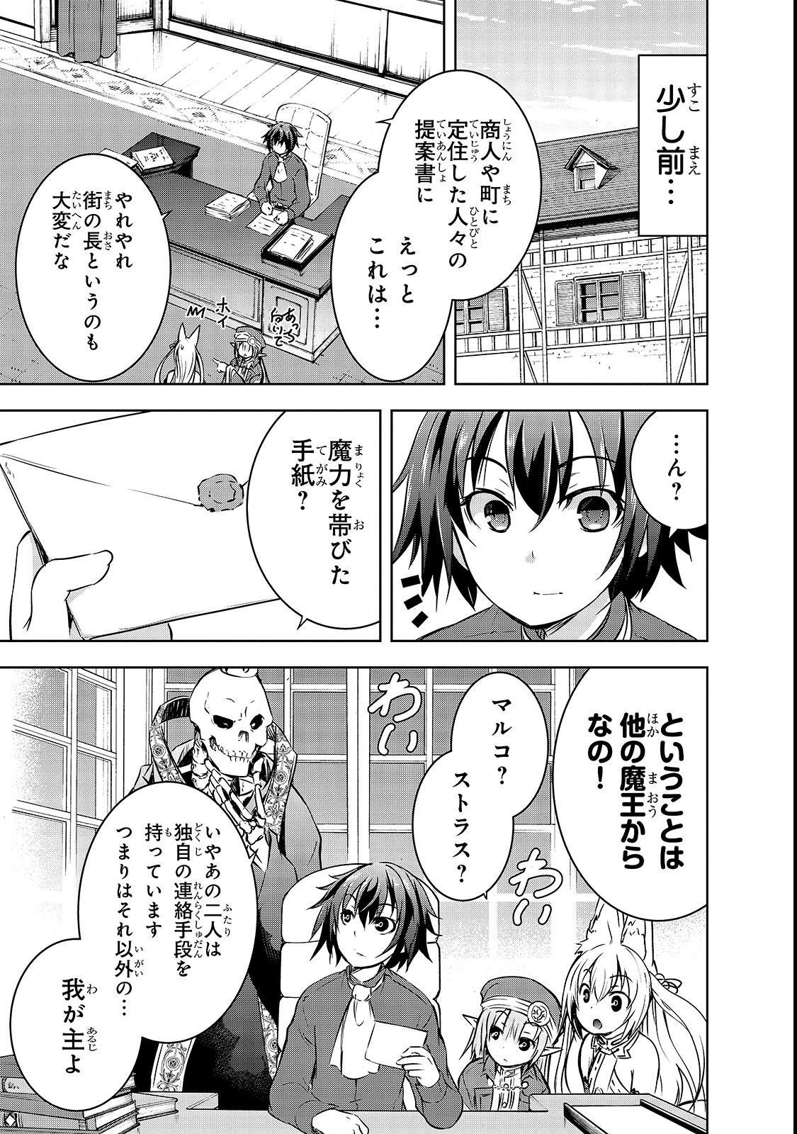 Maou-sama no Machizukuri! - Saikyou no Danjon wa Kindai Toshi Chap 17 - Next Chap 18
