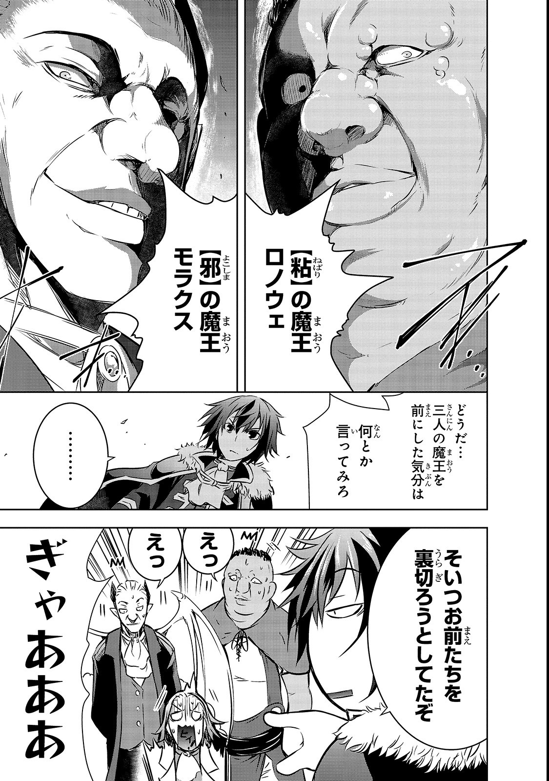 Maou-sama no Machizukuri! - Saikyou no Danjon wa Kindai Toshi Chap 17 - Next Chap 18