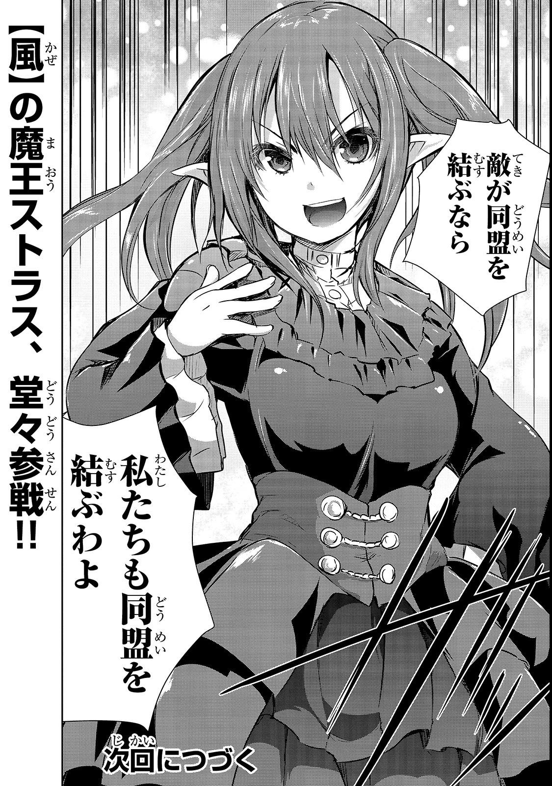 Maou-sama no Machizukuri! - Saikyou no Danjon wa Kindai Toshi Chap 17 - Next Chap 18