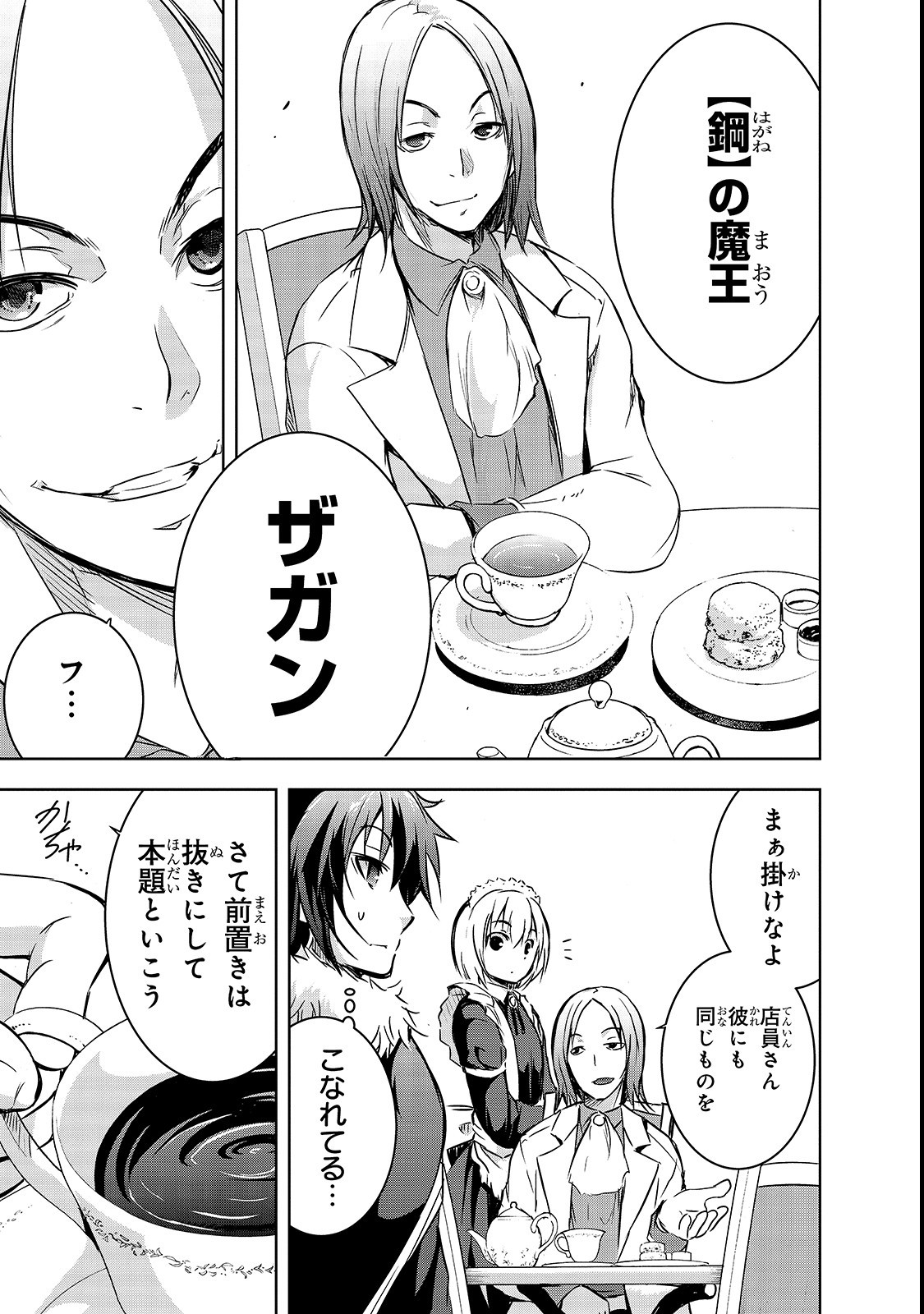 Maou-sama no Machizukuri! - Saikyou no Danjon wa Kindai Toshi Chap 17 - Next Chap 18