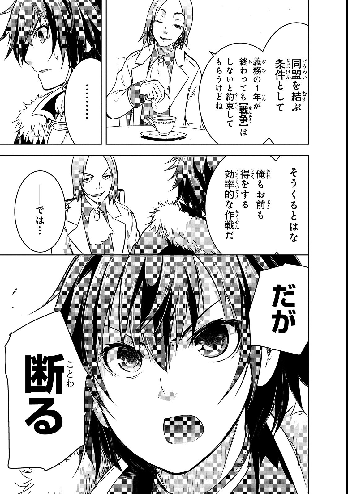 Maou-sama no Machizukuri! - Saikyou no Danjon wa Kindai Toshi Chap 17 - Next Chap 18