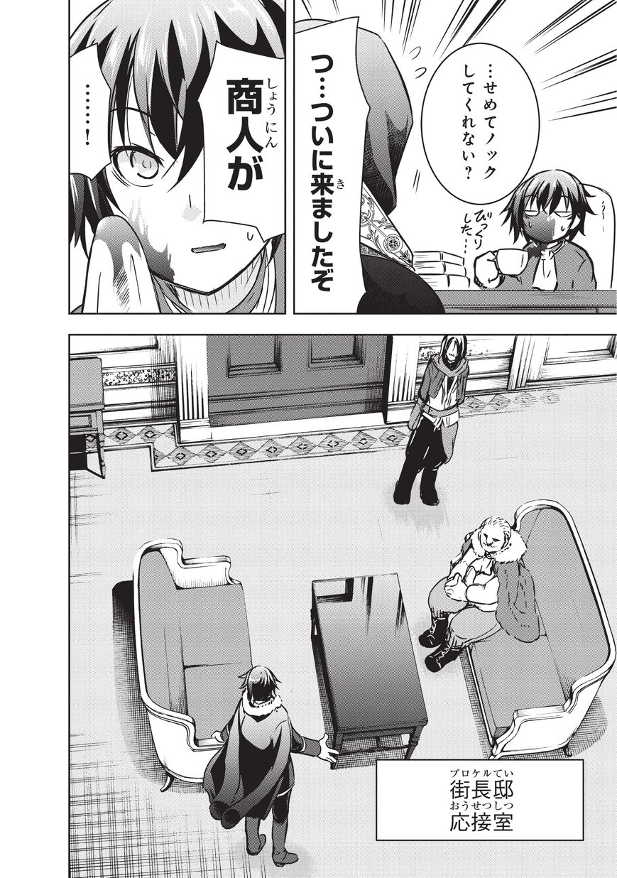 Maou-sama no Machizukuri! - Saikyou no Danjon wa Kindai Toshi Chap 14 - Next Chap 15