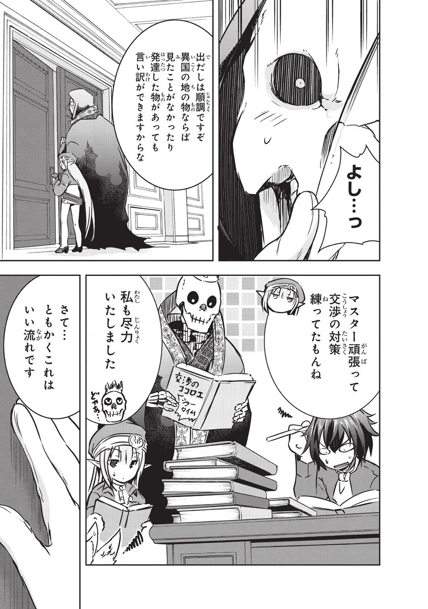 Maou-sama no Machizukuri! - Saikyou no Danjon wa Kindai Toshi Chap 14 - Next Chap 15