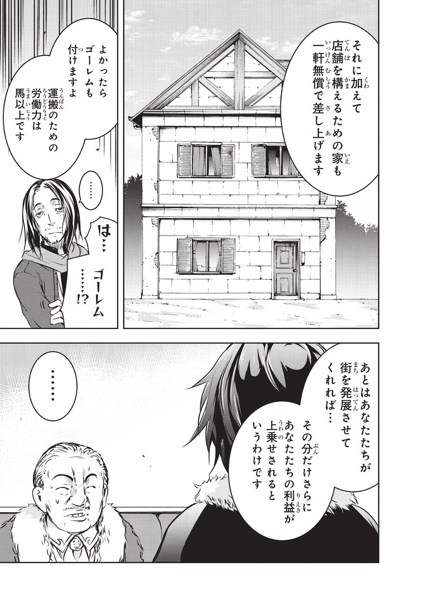 Maou-sama no Machizukuri! - Saikyou no Danjon wa Kindai Toshi Chap 14 - Next Chap 15